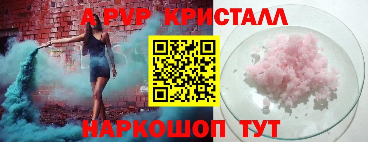 Альфа ПВП СК КРИС  Вход с VPN  Alfa_PVP  Архангельск  купить   A-PVP Crystall  Alfa_PVP мука 