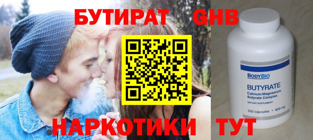 Архангельск  Бутират 1.4BDO  Вход с VPN 