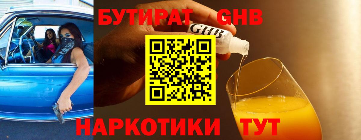 Бутират вода Архангельск