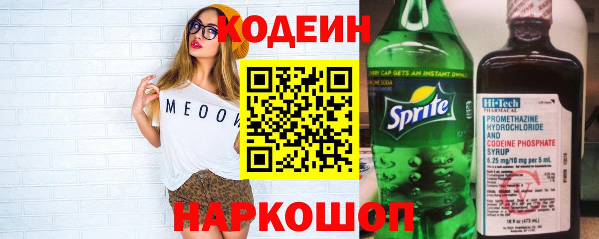 Codein Purple Drank  Кодеин Purple Drank  Архангельск 