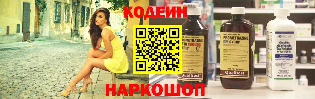 Кодеин Purple Drank  Кодеин Purple Drank  где купить наркоту  Архангельск  Вход с VPN 
