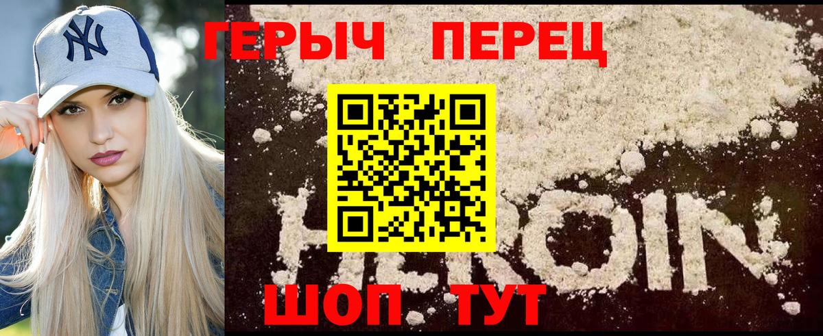Героин Heroin  Архангельск 