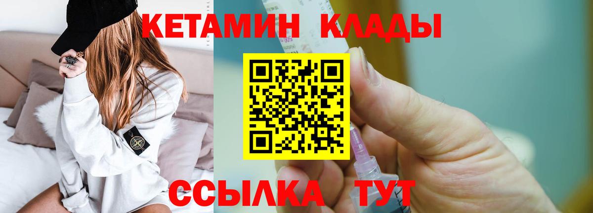 КЕТАМИН VHQ  Вход с VPN  Архангельск 