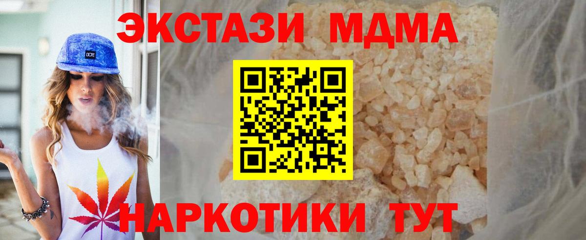 МДМА кристаллы Архангельск