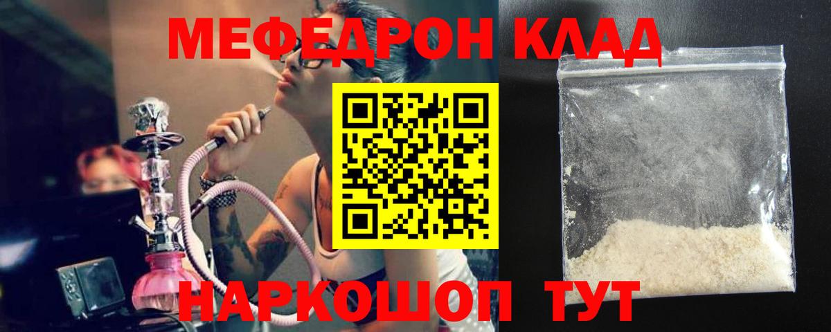 МЯУ-МЯУ  МЕФ мука  МЕФ мука  Вход с VPN  Архангельск 