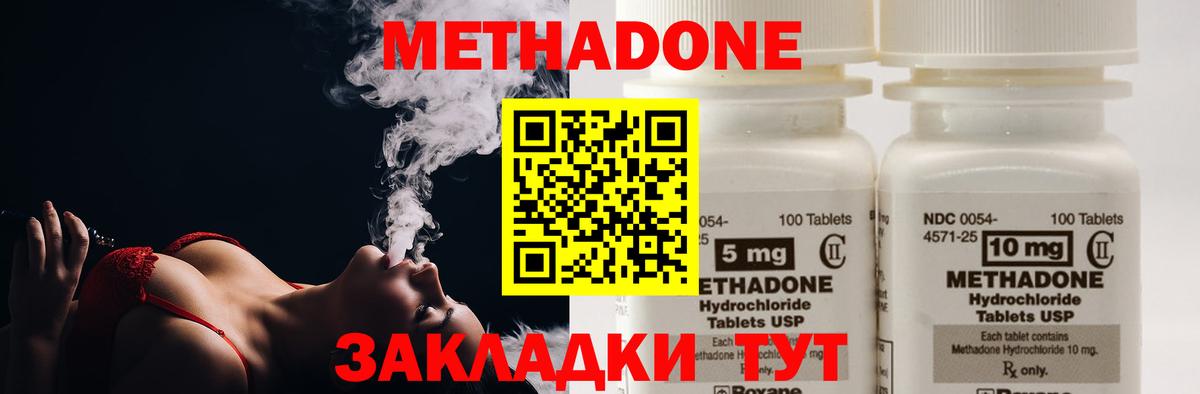 Метадон methadone Архангельск