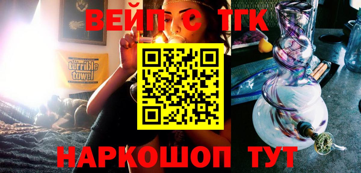 Дистиллят ТГК гашишное масло  Вход с VPN  ТГК вейп  Архангельск 
